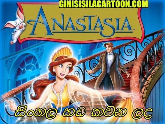Sinhala Dubbed - Anastasia (1997)