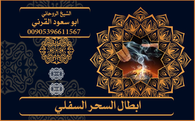 المعالج الروحاني