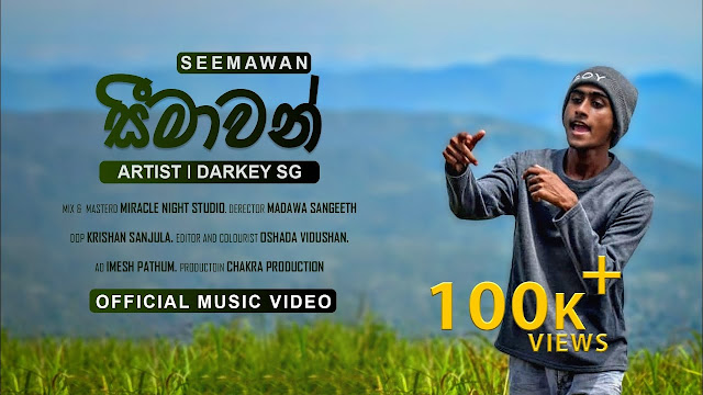 Seemawan Song Lyrics - සීමාවන් ගීතයේ පද පෙළ