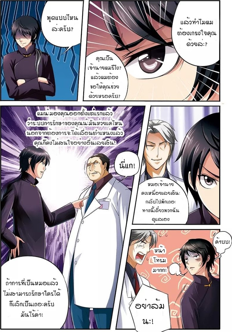 Genius Doctor - หน้า 22
