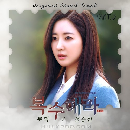 Cheon Seungchan – Take Revenge OST Part.5