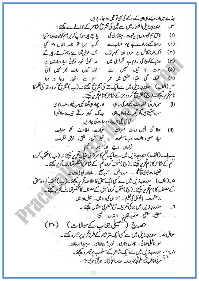 Urdu-2014-Five-year-paper-class-xi
