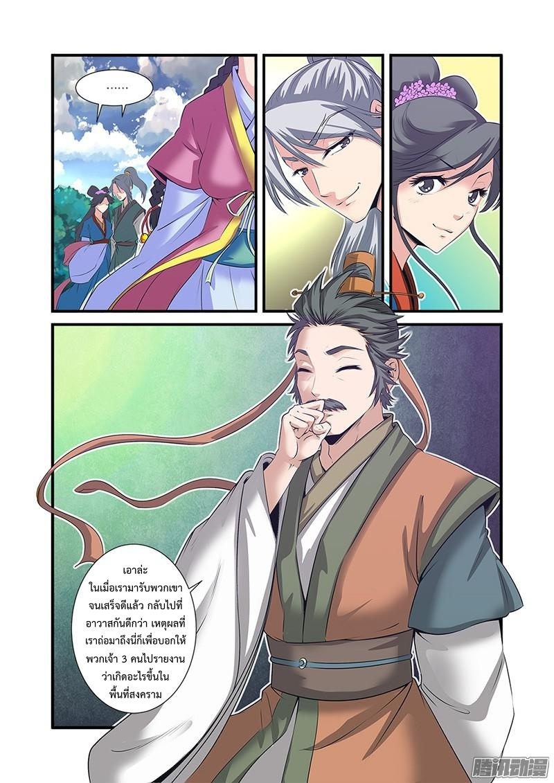 อ่านการ์ตูน Xian Ni 60 ภาพที่ 22