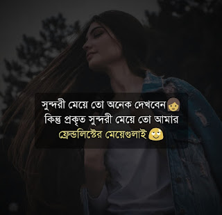 50+ Best Bangla Status For Facebook | Facebook Bangla Status About Life | বাংলা ফেসবুক স্ট্যাটাস