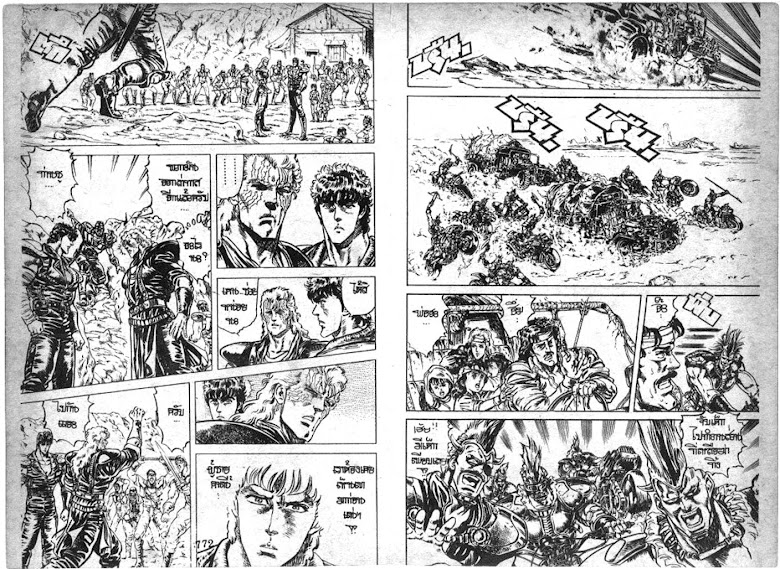Hokuto no Ken - หน้า 387