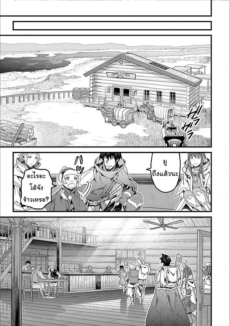 Yakudatazu Skill ni Jinsei o Sosogikomi 25-nen, Imasara Saikyou no Boukentan Midori Kashi no Akira - หน้า 23