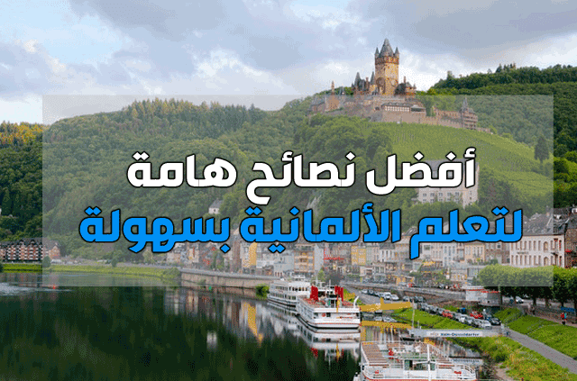 أهم المحادثات الألمانية مترجمة | Learn German Online أهم المحادثات الألمانية مترجمة | Learn German Online