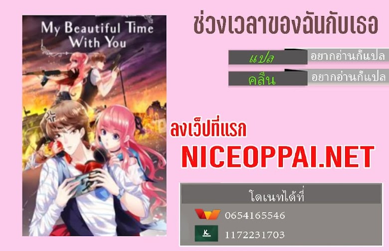 My Beautiful Time with You - หน้า 50