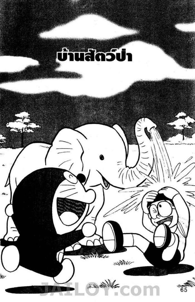 Doraemon - หน้า 64