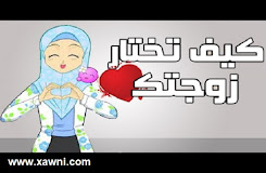 طريقة تجعل زوجك يفتقدك أكثر