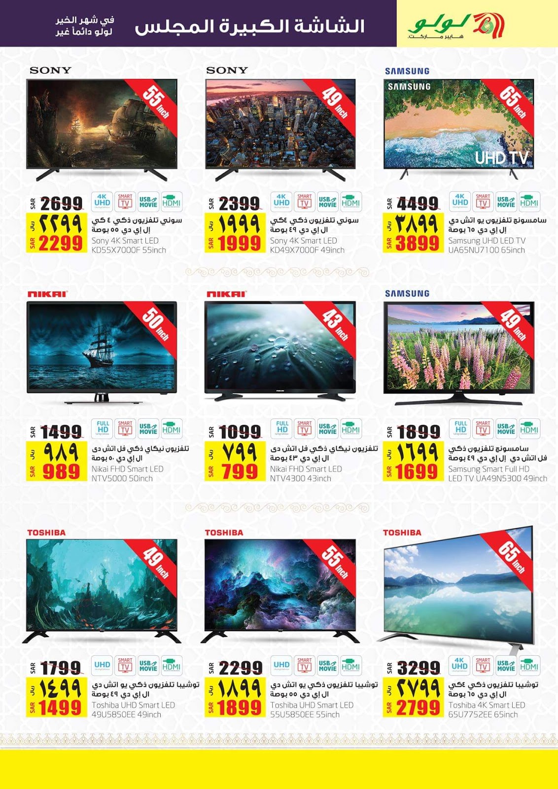 عروض لولو Lulu مهرجان الشاشات حتى 4 مايو