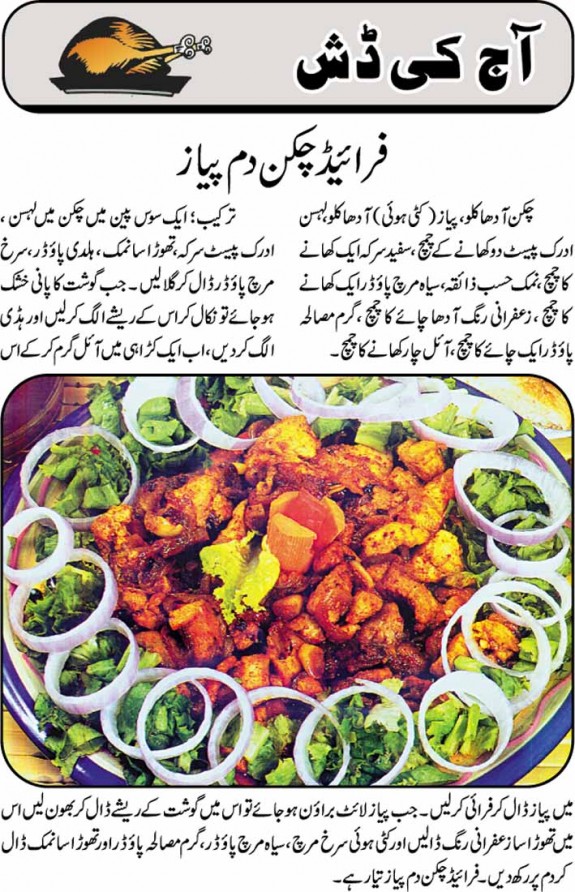 Tasty Fried Chicken Dum Piyaz Recipe In Urdu Wallpapers, Pictures, Fashion, Mobile, Shayari