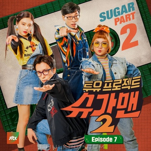 Various Artists – Two Yoo Project – Sugar Man 2 Part.7