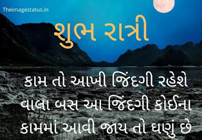 Good night in Gujarati Images