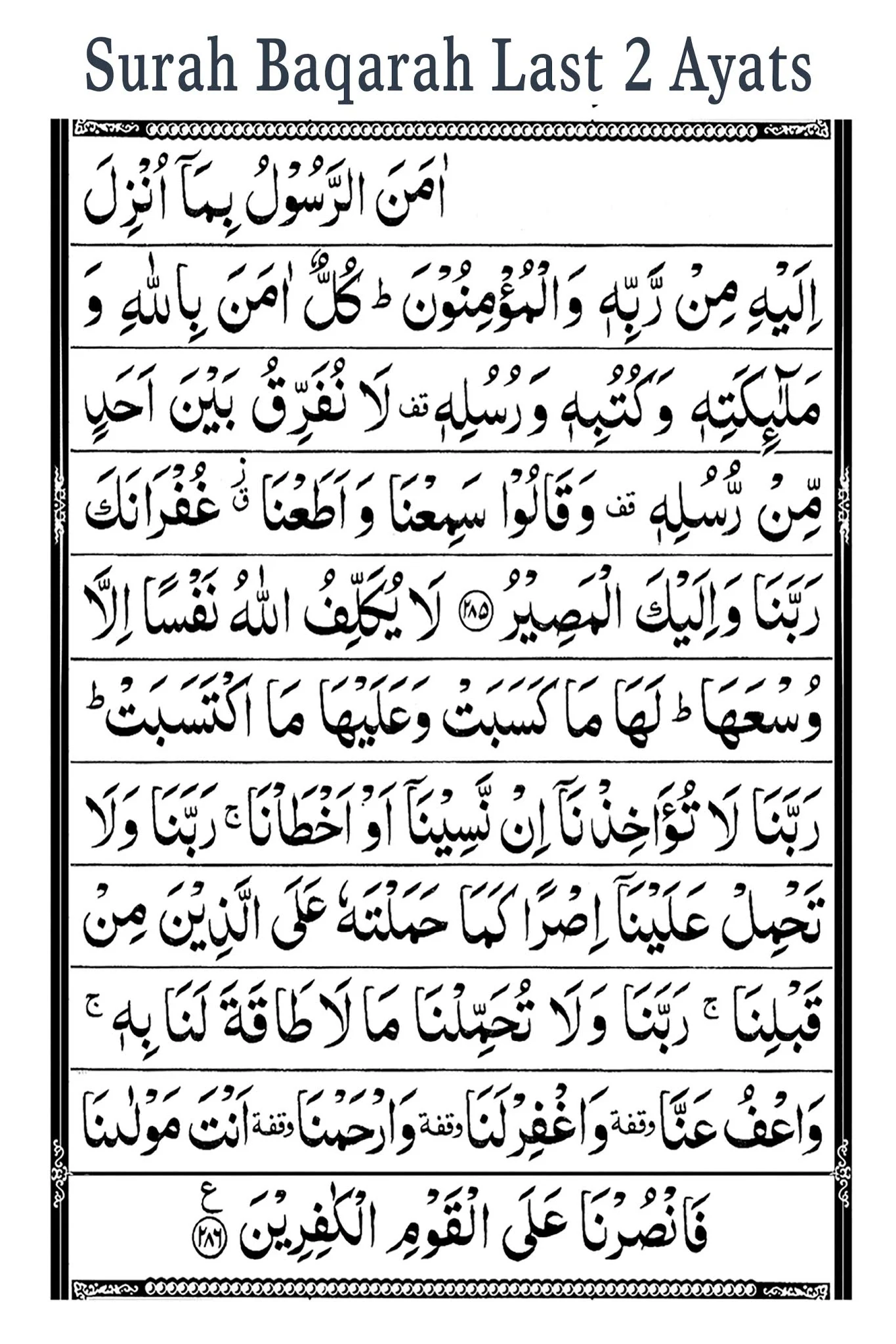 Surah Baqarah Last 2 Ayats Two Verses Of Surah Al Baqarah Benefits