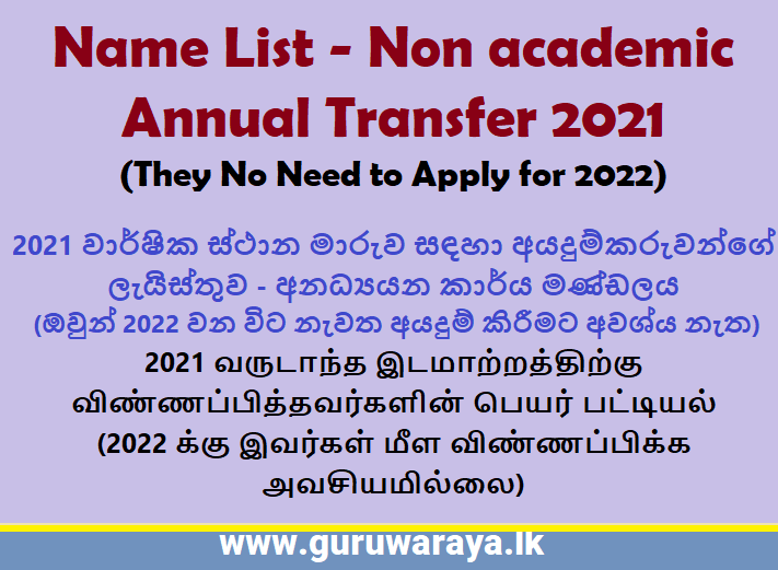 Name List - Non academic  Annual Transfer 2021  (They No Need to Apply for 2022)    