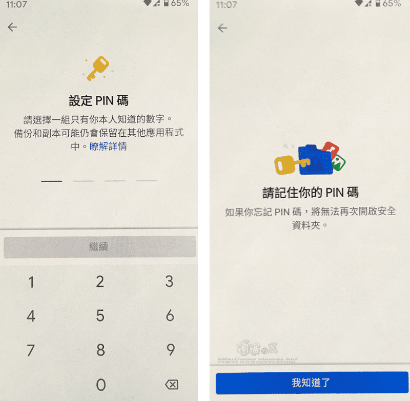 Files by Google安全資料夾可設定密碼將檔案上鎖