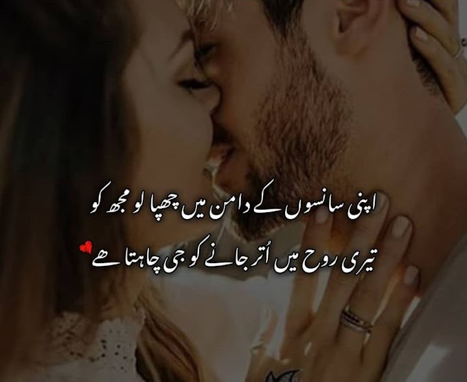 love poetry in urdu sms