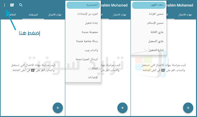 إخفاء الظهور في واتس اب بلس تو النسخة الأصلية