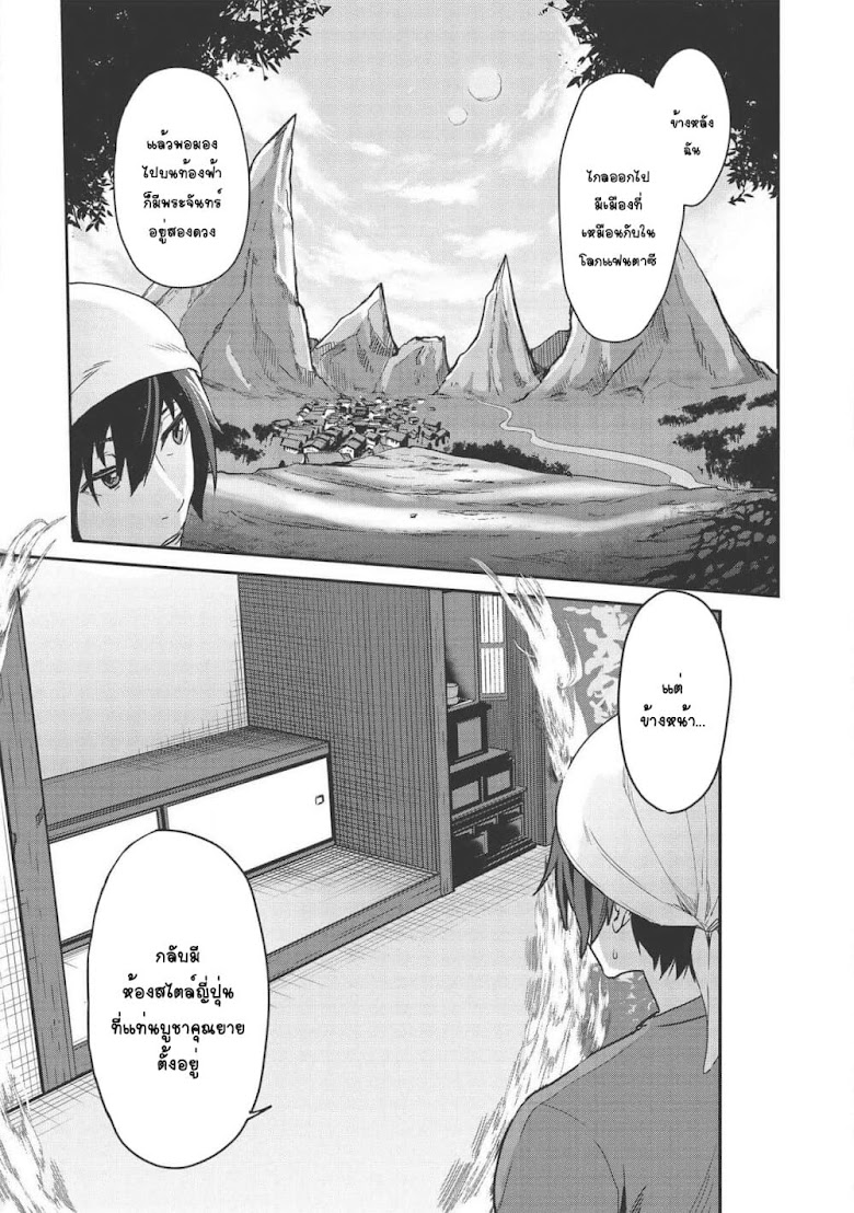 Itsudemo Jitaku Ni Kaerareru Ore Wa Isekai De Gyoushounin O Hajimemashita - หน้า 6