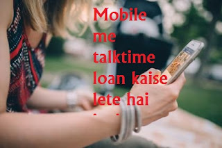 Kisi Bhi Sim Card Me Mobile Talk time Loan Kaise Lete Hai