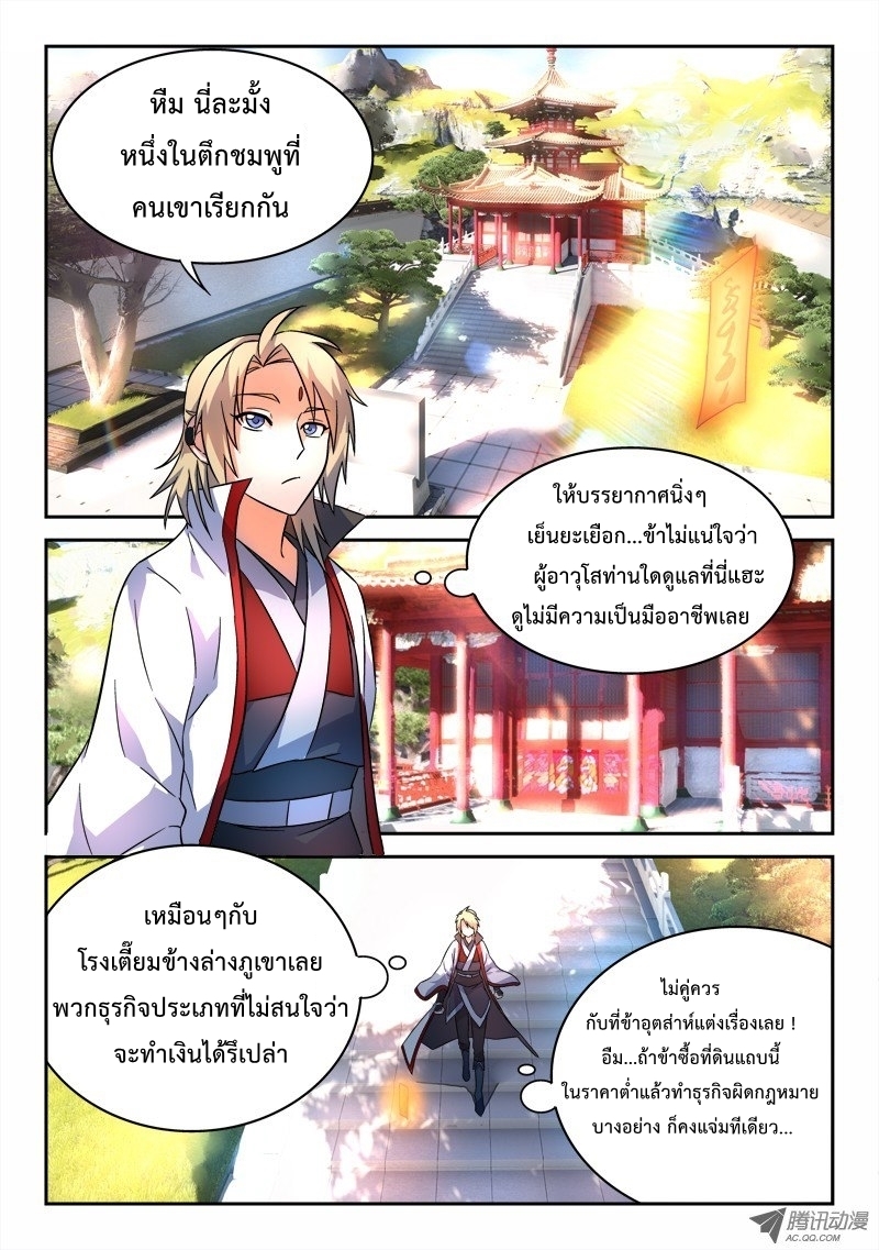 อ่านการ์ตูน Spirit Blade Mountain 61 ภาพที่ 2