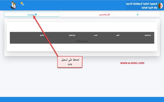 code barry التسجيل في فضاء أولياء التلاميذ tharwa education gov dz