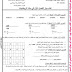 اختبارات السنة الخامسة ابتدائي الجيل الثاني الفصل الاول في الرياضيات وورد word اختبارات السنة الخامسة ابتدائي الجيل الثاني الفصل الاول في الرياضيات وورد word