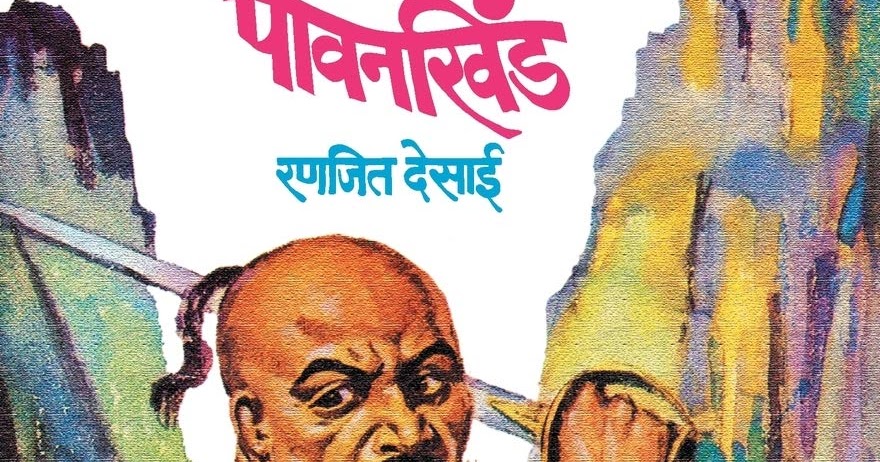 shivcharitra in marathi shivcharitra in marathi