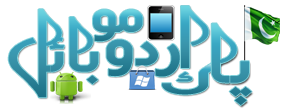 پاک اردو موبائل