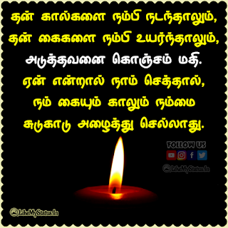 Give respect tamil quote