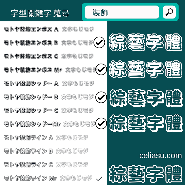 canva綜藝海報字型