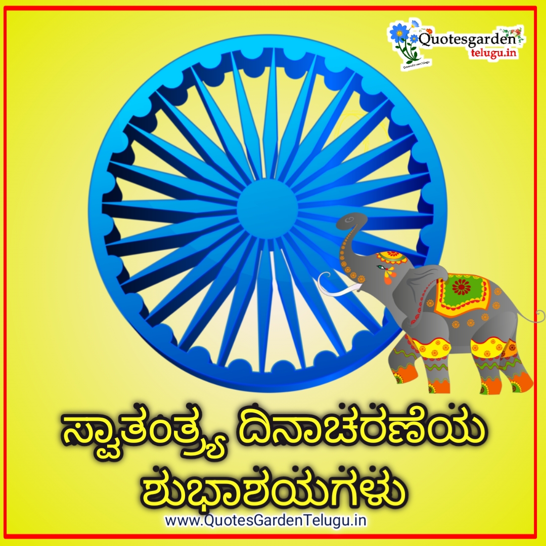 happy independence day wishes in kannada language free download