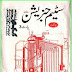 Steam Generation Urdu book PDF Part 3 by Ismail Abid 