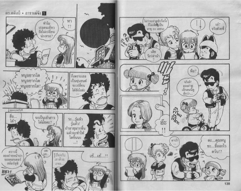 Dr. Slump - หน้า 68