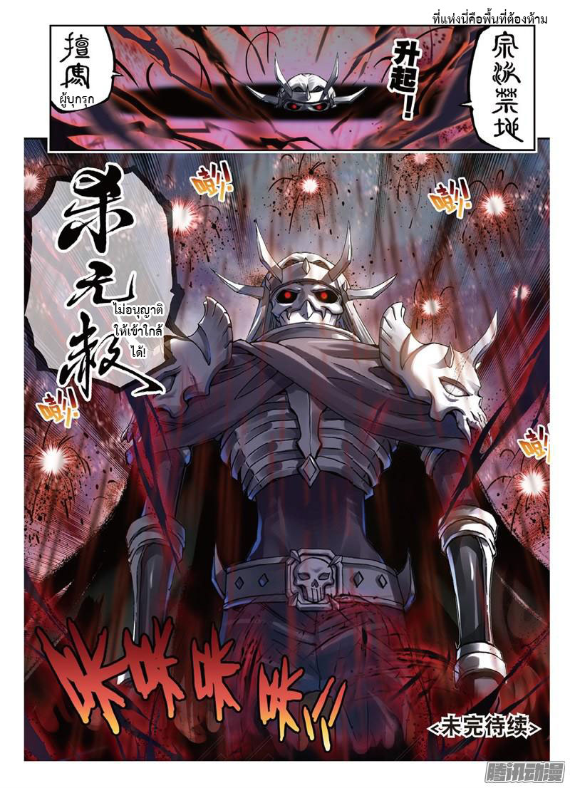 อ่านการ์ตูน Wu Dong Qian Kun 57 ภาพที่ 24