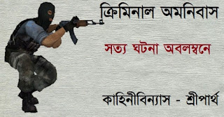 Bengali Detective Story E-book PDF