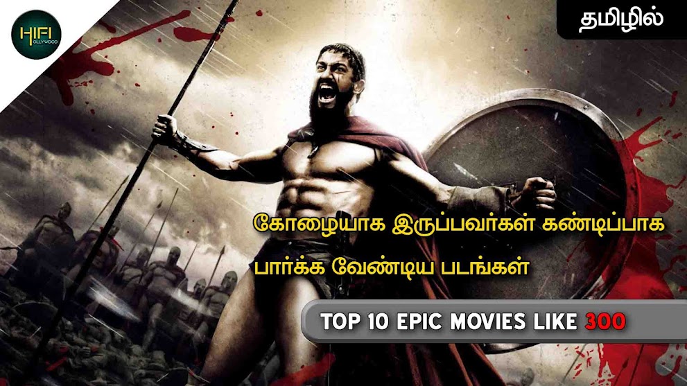 Top 10 Epic movies like 300 spartans|Tamildubbed|Hifi hollywood