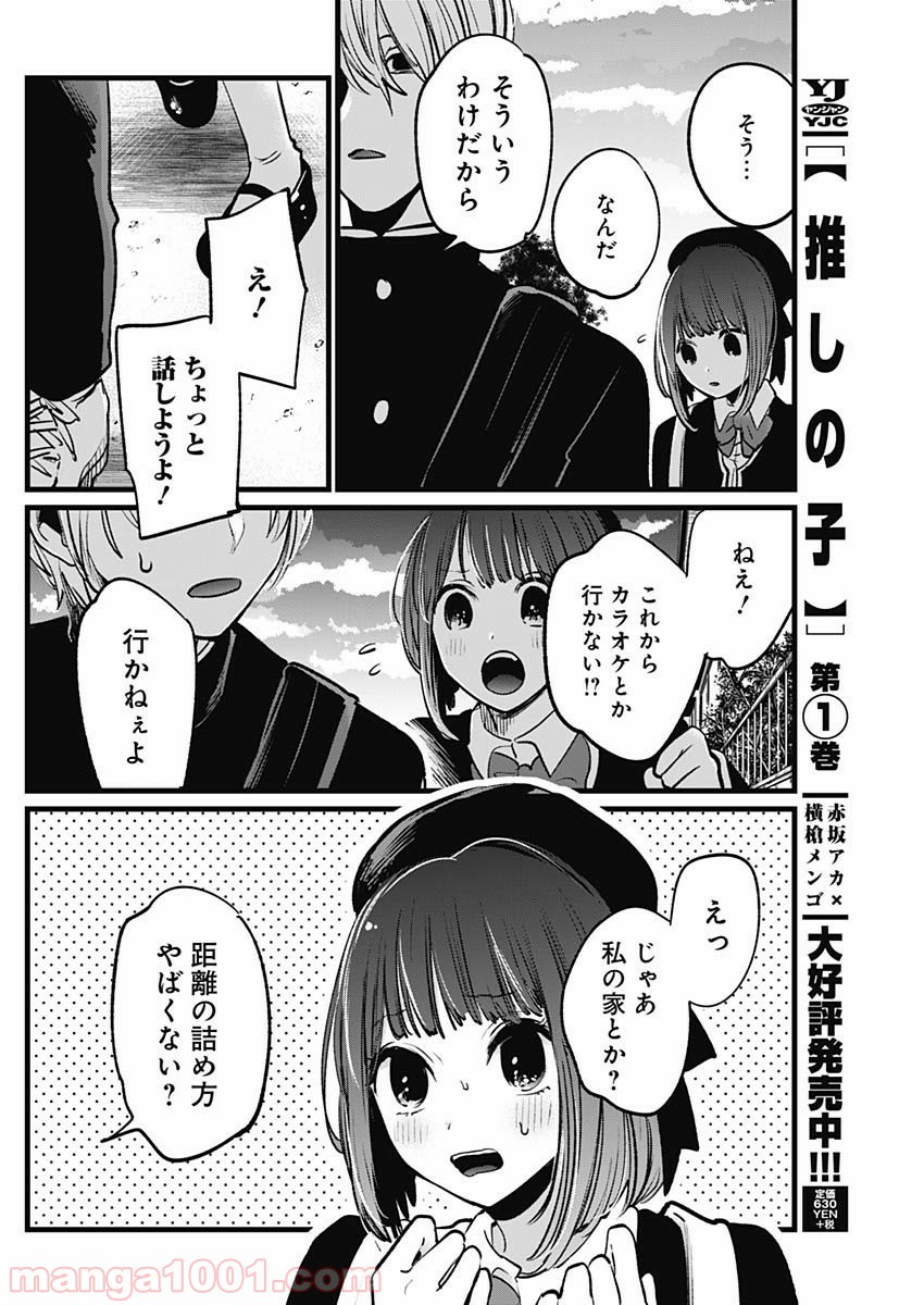 推しの子 - Raw 【第14話】 - Manga1001.com