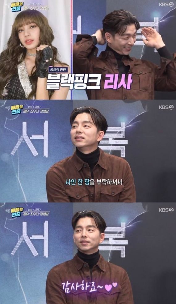 Actor Gong Yoo reveals to have sent an autograph for BLACKPINK Lisa