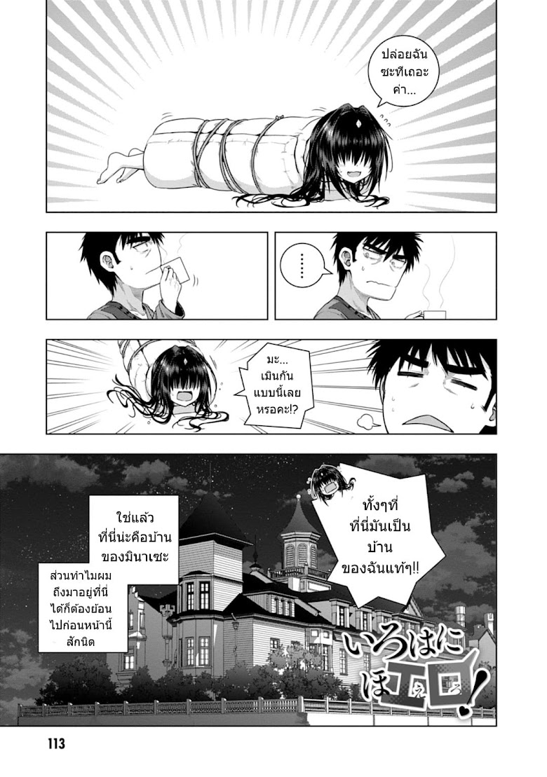Iroha Ni ho ERO - หน้า 2