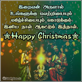 Tamil christmas wishes image