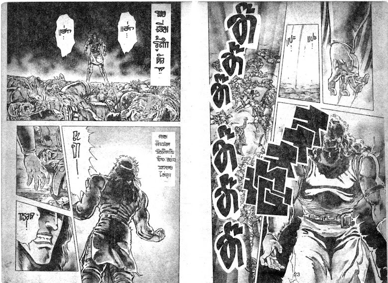 Hokuto no Ken - หน้า 12