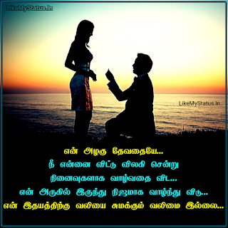 tamil-love-quote-image-for-girlfriend