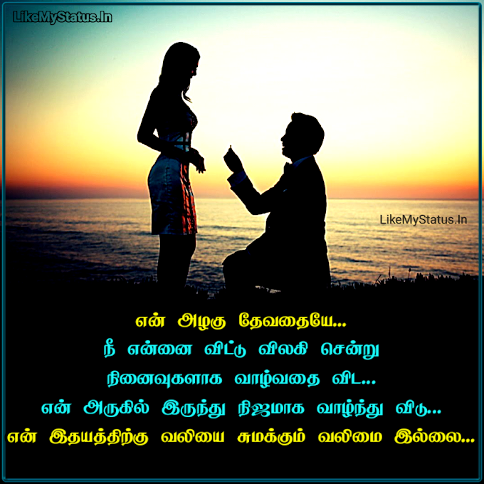 என் அழகு தேவதையே... Tamil Love Quotes With Image For Her...