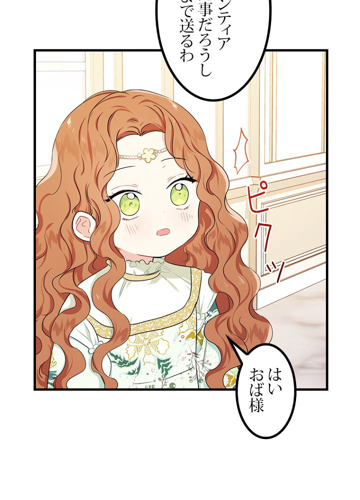 今世は当主になります 18話 - 9