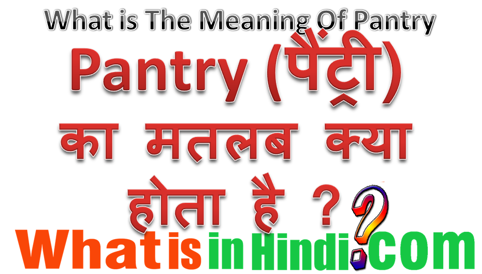 Pantry Ka Matlab Kya Hota Hai Pantry What Is pantry-ka-matlab-kya-hota-hai-pantry-what-is