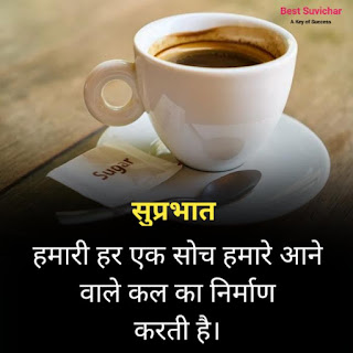 Good Morning Quotes in Hindi With Images