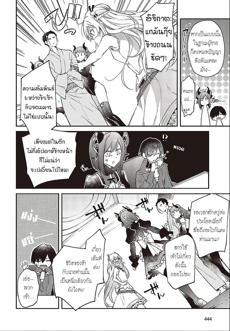 Realist Maou Niyoru Seiiki Naki Isekai Kaikaku - หน้า 26
