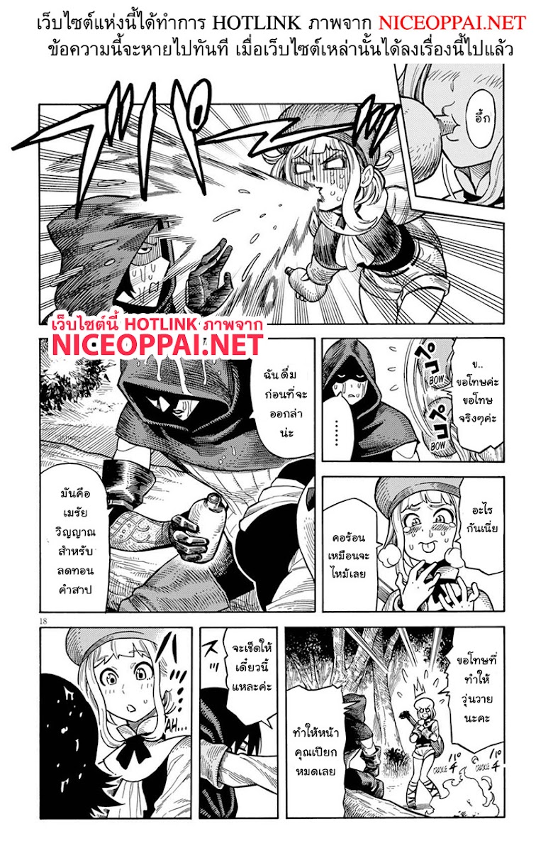 Kegare no uta - หน้า 18